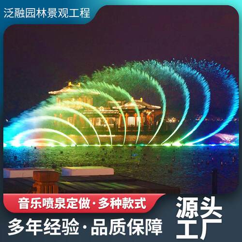 户外大型喷泉景观工程城市园林美化灯光秀景区湖泊喷泉设计施工