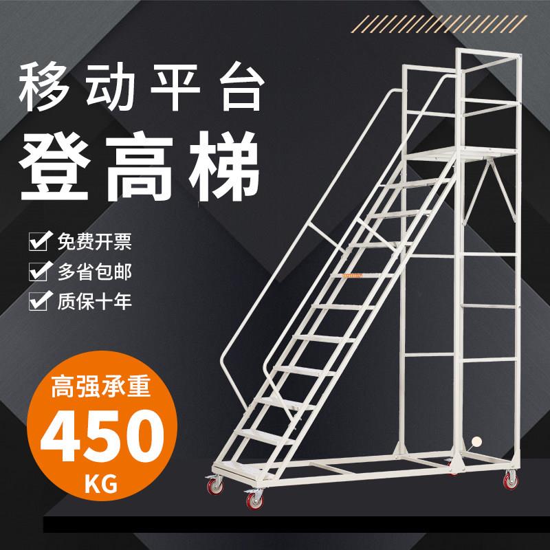 家用可移动平台登高车书店活动小梯子带护栏踏步梯商场理货登高梯
