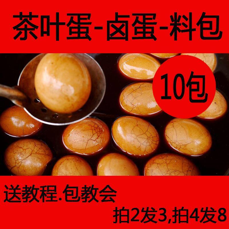 促销新货茶叶蛋料包茶蛋料卤料包卤料大全五香卤蛋调料煮蛋调料卤