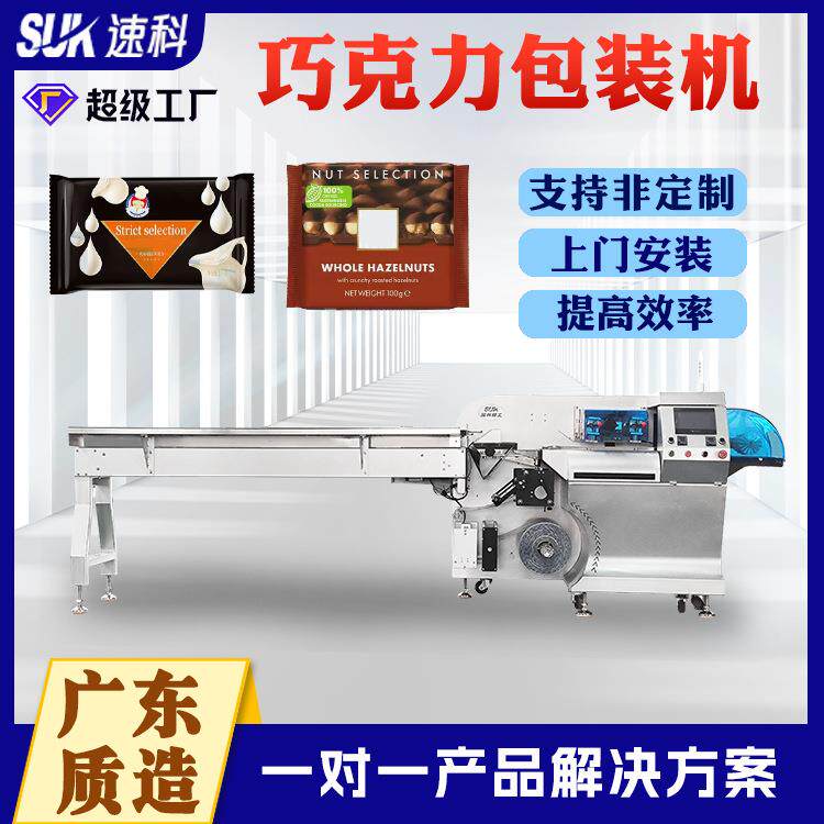 全自动巧克力包装机糖果食品颗粒独立包装机枕式多功能包装机背封