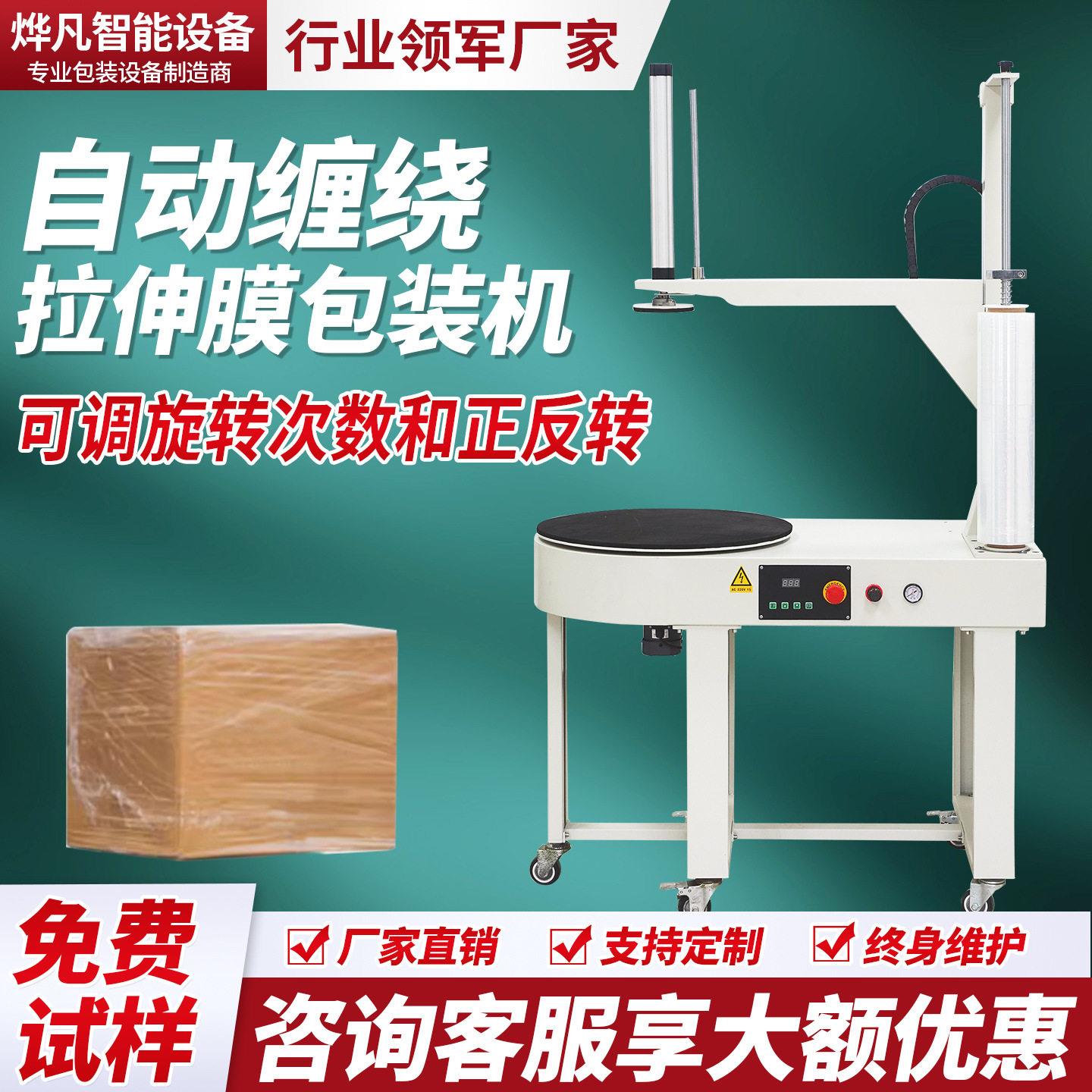 电动缠绕膜打包机半自动拉伸膜缠绕机包装机快递全自动纸箱缠膜机