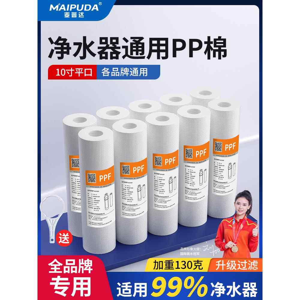 净水器滤芯通用家用PP棉10寸自来水净化水过滤器净水机前三级配件