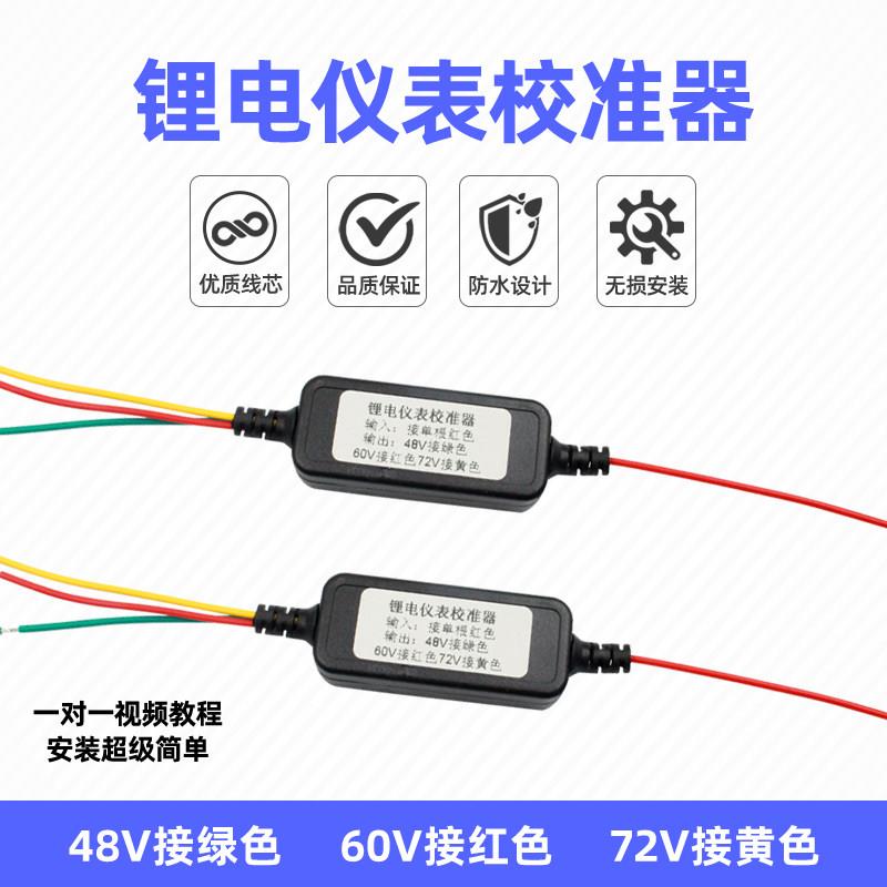 铅酸48v60v72v电动车三轮车四轮车改锂电电量智能显示检测校正器