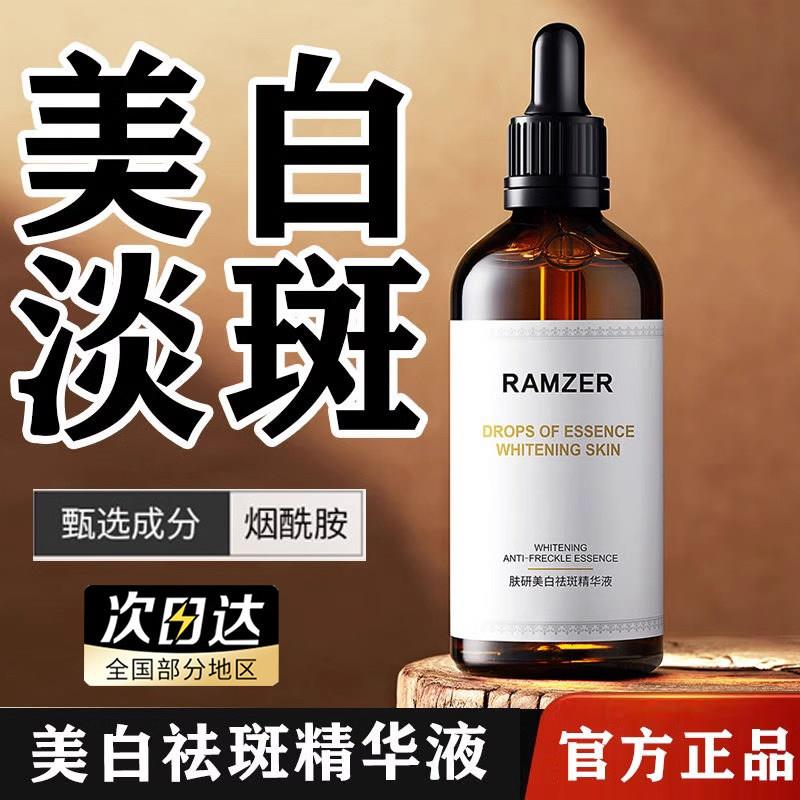 精华液烟酰胺淡化色斑补水保湿原分解黑色素