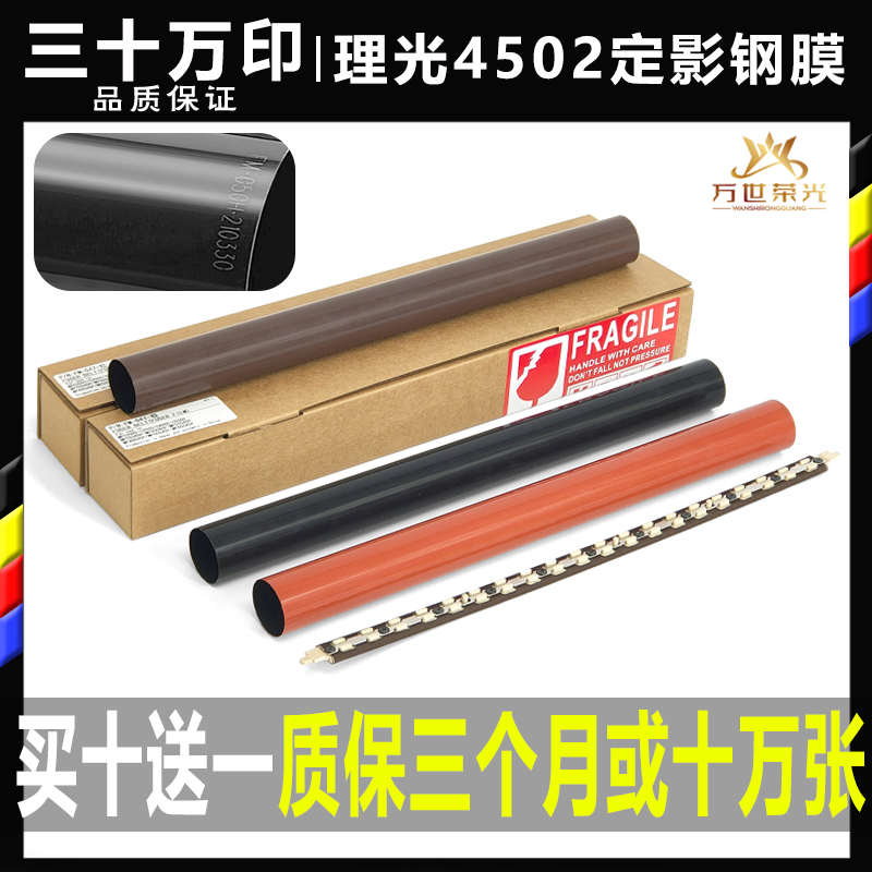 原装理光MPC 3002 C 3502 4502 5502下辊830DN定影膜加热带压条