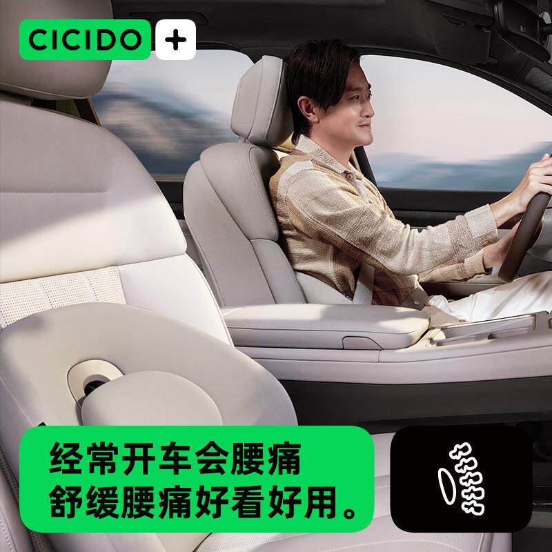 CICIDO汽车腰靠背垫主驾驶座椅车载腰托头枕司机开车久坐护腰神器