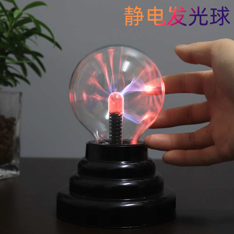 儿童节送男生日礼物玻璃水晶球魔法离子球静电感应球创意科技摆件