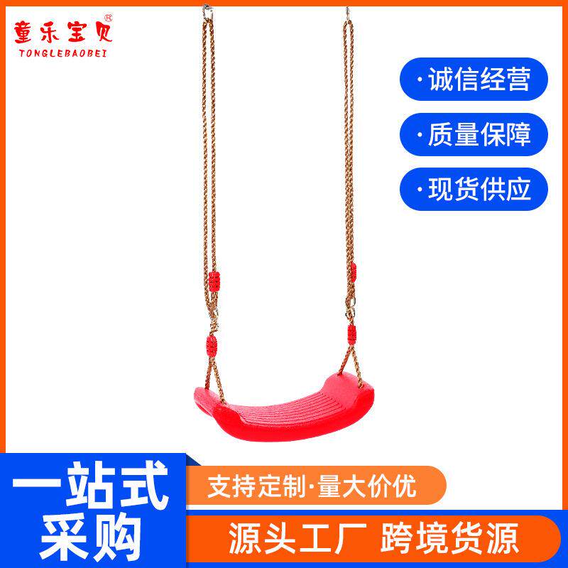 红房子亚马逊塑料儿童秋千游乐设施坐板式户外室内荡秋千悬挂式