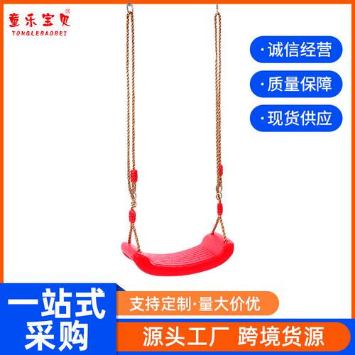 红房子亚马逊塑料儿童秋千游乐设施坐板式户外室内荡秋千悬挂式