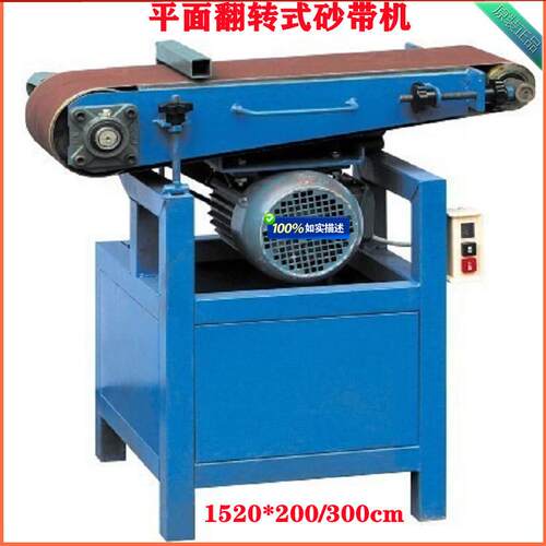 新款1520X200/300平面砂带机砂光机打磨机抛光机厂家直销
