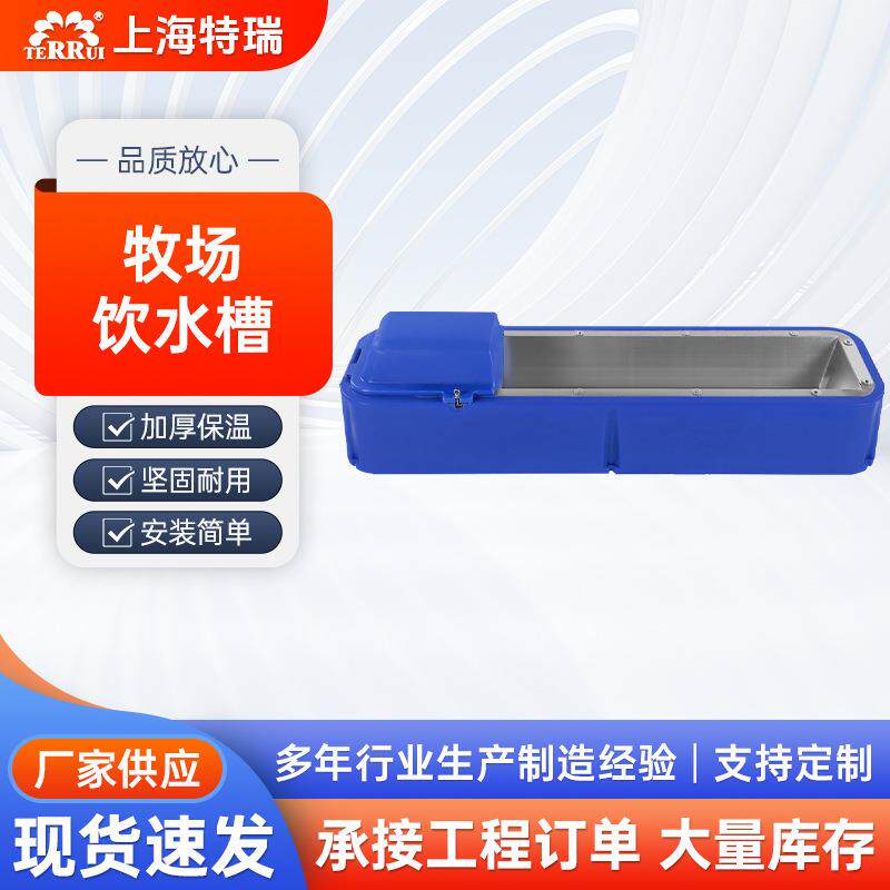 特瑞不锈钢加热型水槽提供温暖舒适饮用水保证奶牛健康增加产奶量
