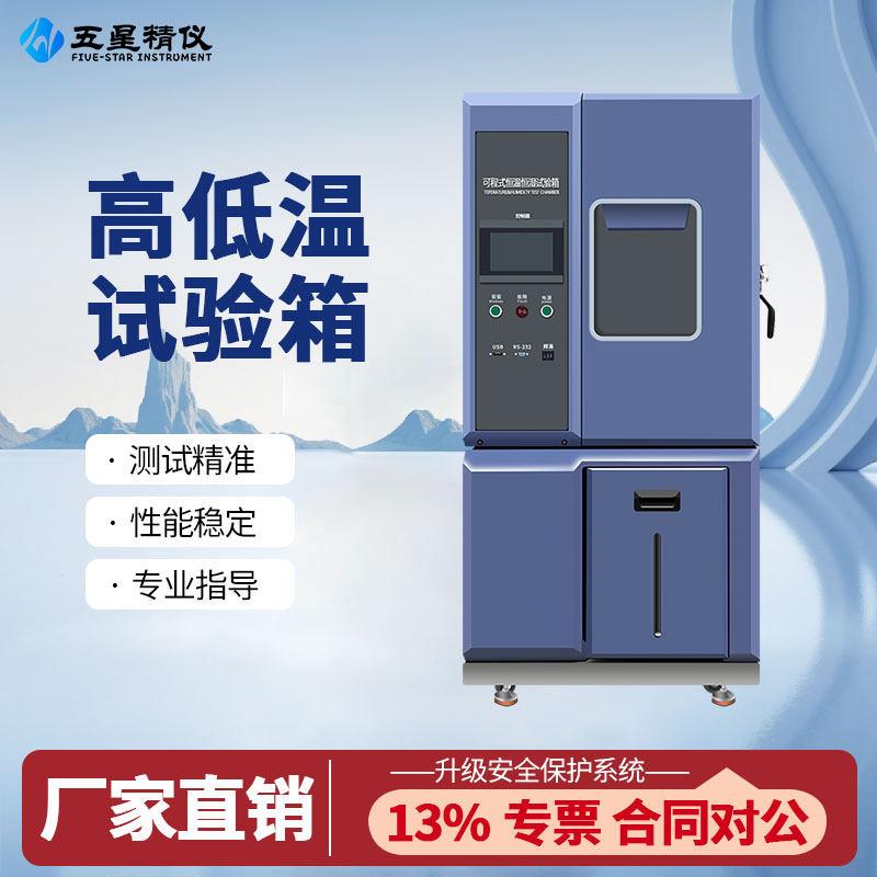 恒温恒湿试验箱小型可程式高低温恒温恒湿交变试验箱实验箱试验机