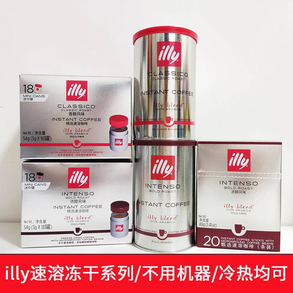 illy冻干速溶咖啡粉中度烘焙黑咖啡即溶纯咖啡罐装illy咖啡图片