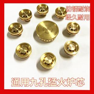 猛火灶通用配件9头炉分火器小火芯火盖火帽燃气灶煤气灶配件大全