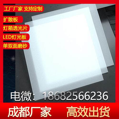 扩散板导光板成都厂家乳白磨砂PC灯片 匀光板散光led吸顶吊顶灯片