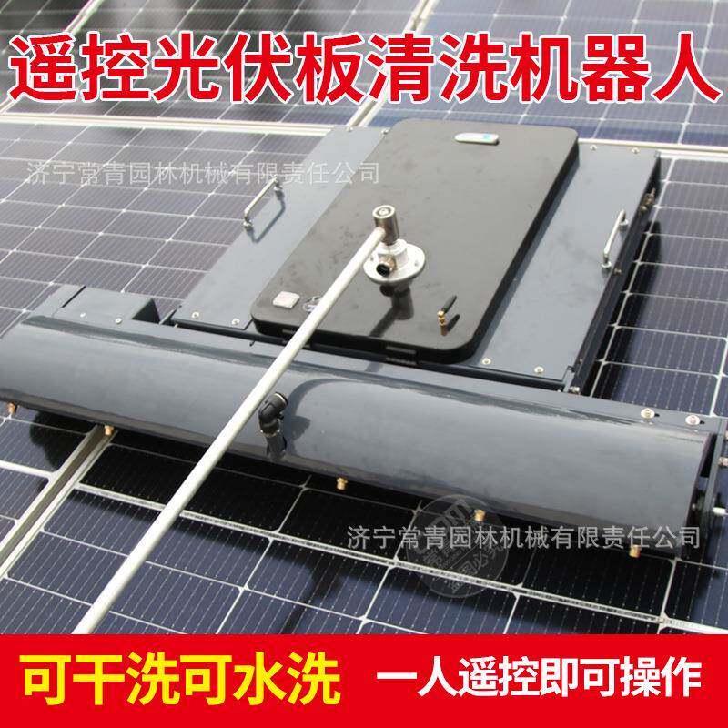 光伏板清机器太阳洗IRT能摇控电干动清洗机人智能清洁洗水洗两用
