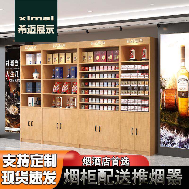 实木烟柜展示柜便利店组合烟酒展示柜烟柜陈列架超市烟柜烟酒柜图片