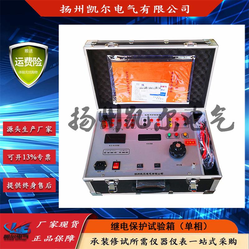 KEJBY-C继电保护试验箱单相继电保护测试仪