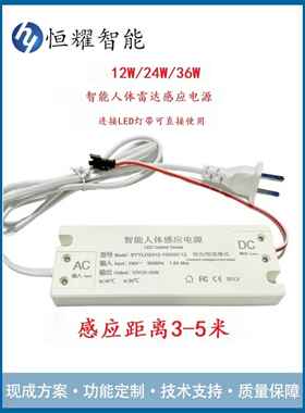 微波雷达开关集成电源浴室镜子柜衣柜12/24/36W人体传感器开关电