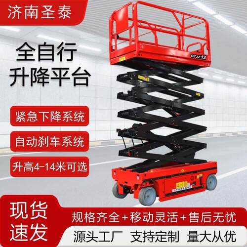 移动剪叉式升降平台高空作业车液压移动升降台电动自行走升降机