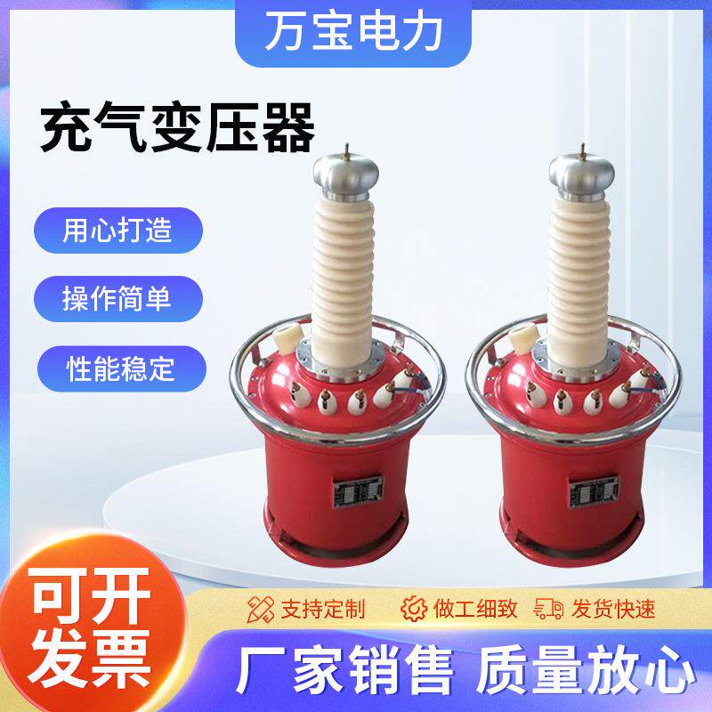 供应变压器 工频交流耐压试验装置 充气试验式变压器