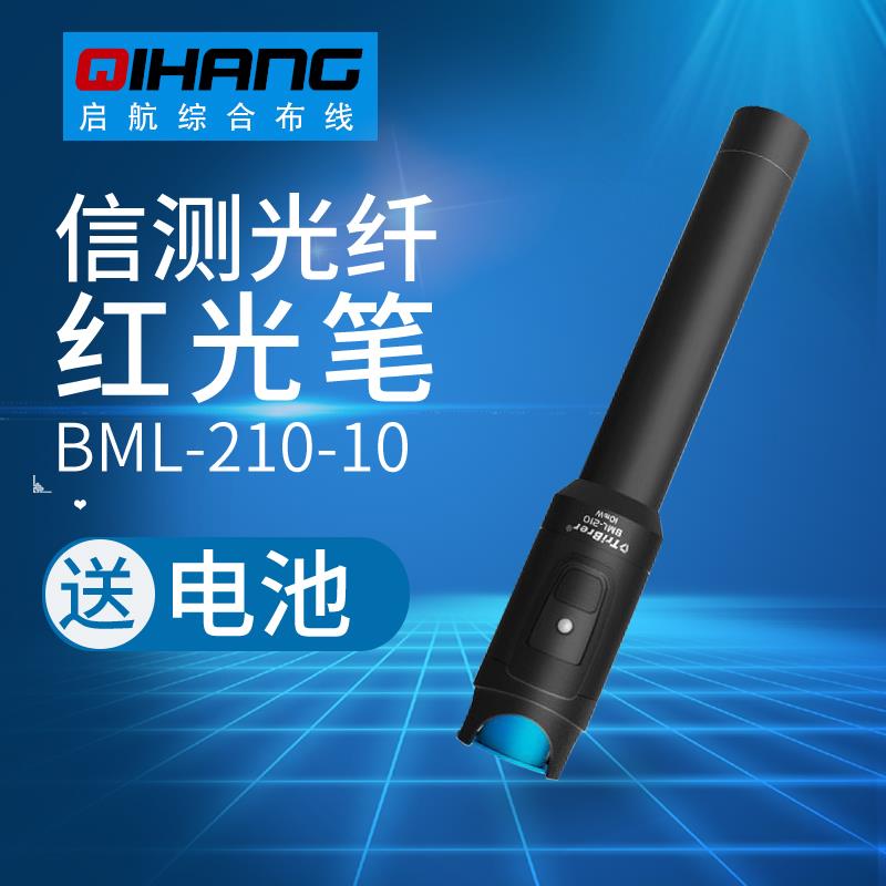正品信测BML-210-10/20mW红光笔10-30公里 光纤测试笔可视红光源