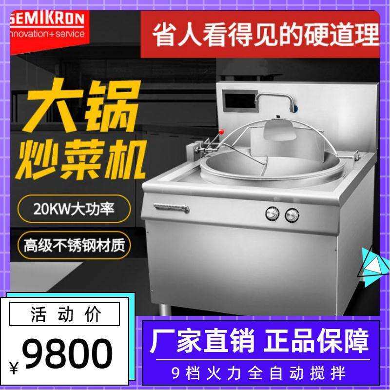 工厂直销商用大锅灶炒菜机餐饮饭店厨房设备自动翻炒灶电加热