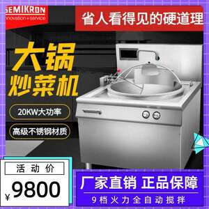 工厂直销商用大锅灶炒菜机餐饮饭店厨房设备自动翻炒灶电加热
