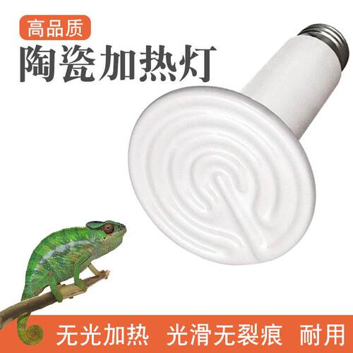 白色陶瓷加爬宠宠物无光加热保温灯陆龟蜥蜴爬虫保暖芦丁鸡育雏灯