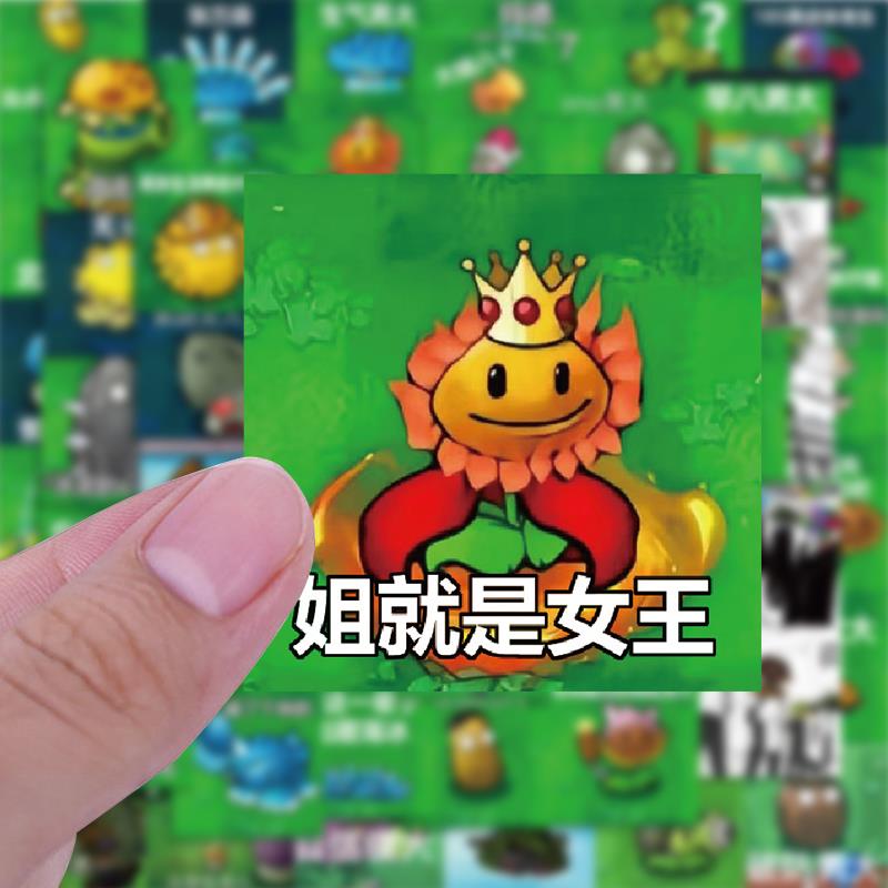 植物大战僵尸杂交版卡片124张表情包贴纸手机壳防水贴画搞笑游戏