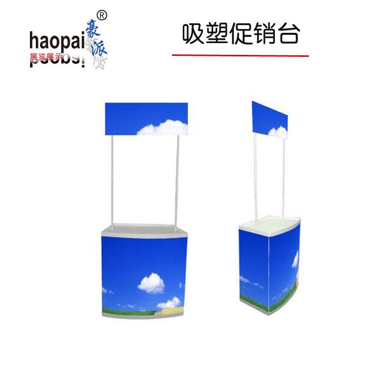 PP促销台塑料展台展示桌弧形折叠超市注塑试吃桌品尝台画面制作