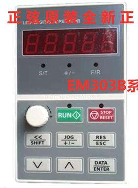 全新正弦（SINEE)变频器控制面板EM303A/EM303B/LED电位器、键盘