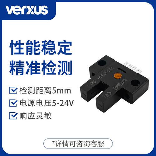 新款直销槽型光电传感器KE3接插式U型光电电眼检测距离5mm传感器