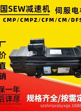 SEW伺服电机CM90S/BR/HR/TF/RH1L/KK CM3C80M/BZHR/PK/AK1H/