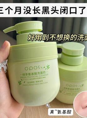 绿茶氨基酸水杨酸洗面奶樱花水杨酸洁面乳收缩毛孔控油保湿男士女
