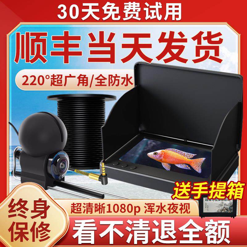 探鱼器器可视水下超清锚鱼高清专用水底红外线 线看鱼摄像头新款