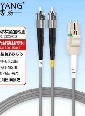 博扬-50312电信级铠装光纤跳线-50米多模双工