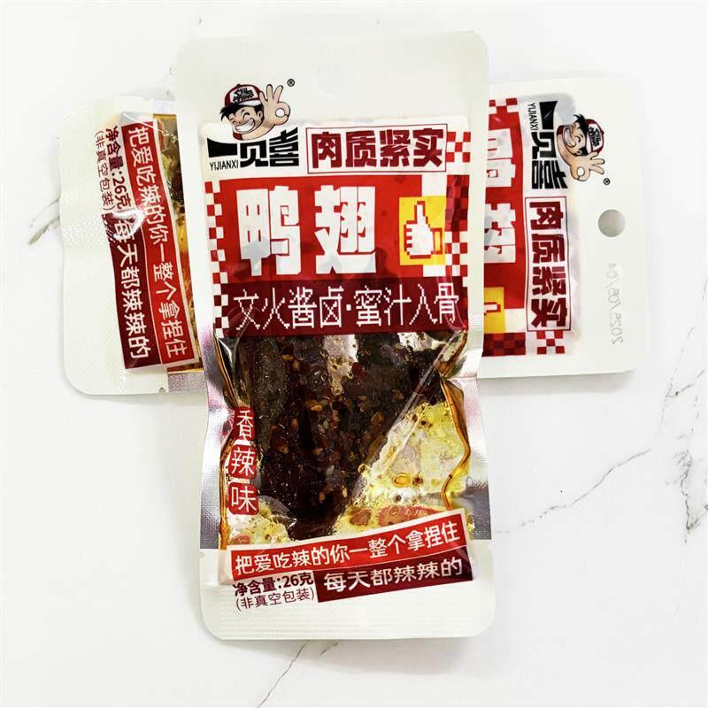 /26克一见喜鸭翅卤味零食商超校园同款经典小吃特产卤味儿时小零