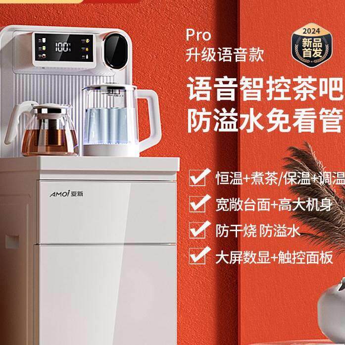 新型饮水机智能茶吧机家用制冷制热下置水桶防干烧防溢水语音