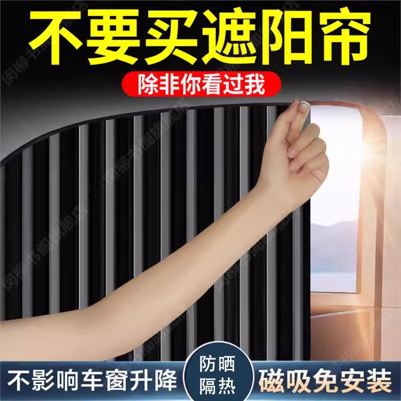 德国汽车遮阳帘车窗帘磁吸遮光帘侧窗车内滑轨道防晒隔热婴儿车载