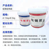 改性环氧树脂灌注粘钢胶建筑加固结构灌注胶混凝土钢板粘贴包钢胶