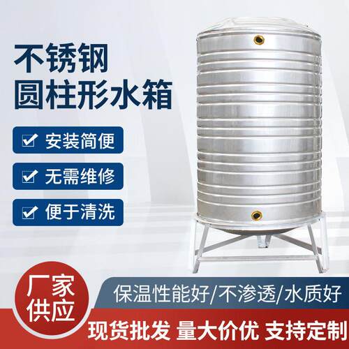 不锈钢圆柱形水箱加厚家用立式圆柱水塔水箱储水设备不锈钢水箱