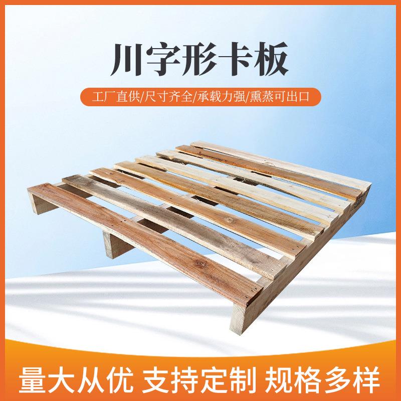 广州托盘木卡板栈板免熏蒸木地台板叉车板叉板防潮木头货架厂