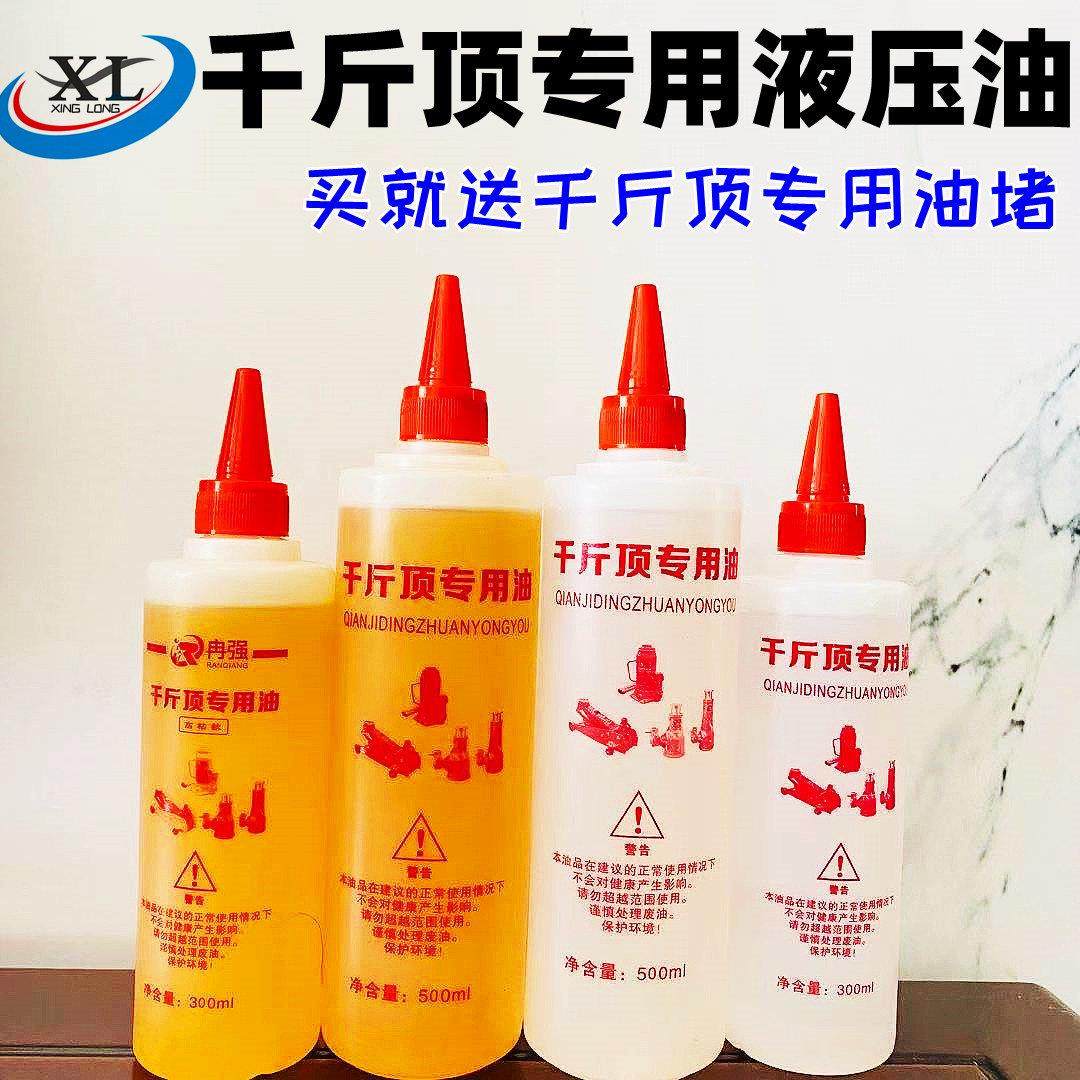 千斤顶专用液压油立式卧式液压千斤顶液压油小瓶液压油专用包邮,工业油品/胶粘/化学/实验室用品,工业润滑油,淘宝优惠券,粉丝福利购,淘宝优惠卷