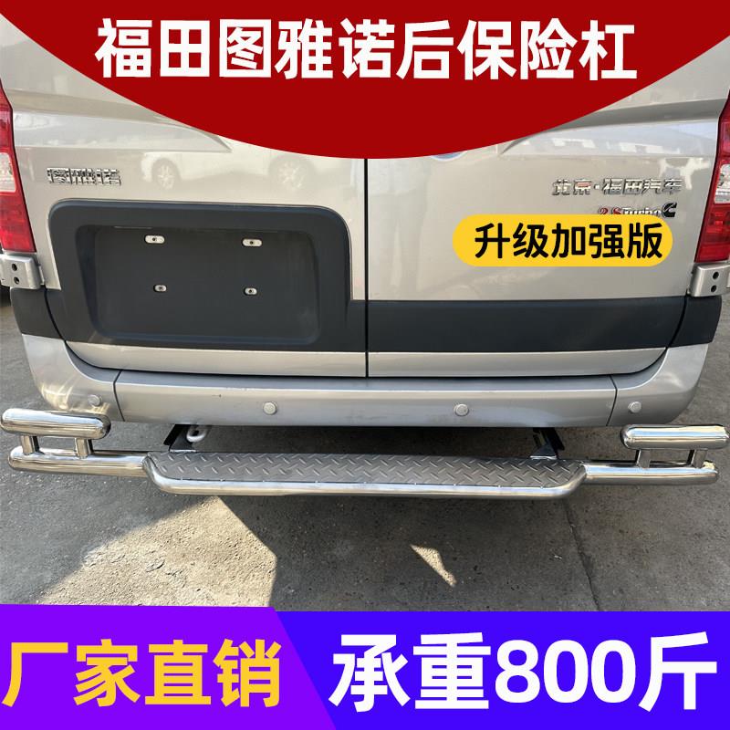 福田图雅诺后踏板专用不锈钢保险杆后防撞杠尾门上车改装配件护杠