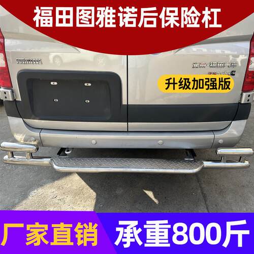 福田图雅诺后踏板专用不锈钢保险杆后防撞杠尾门上车改装配件护杠