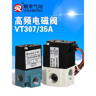ACA MAC电磁阀真空阀35A DDAA二位三通高频阀 317 顺荣气动VT307V