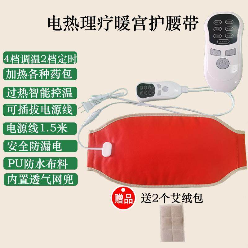 高档电加护腰带发敷插电暖子宫卵巢保养痛经理热疗肚疼热宫寒腰椎,个人护理/保健/按摩器材,暖宫带/经期护理仪,淘宝优惠券,粉丝福利购,淘宝优惠卷