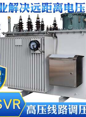 BSVR-4000KVA高压线路调压器10KV-12KV升压稳压变压器矿井增压器