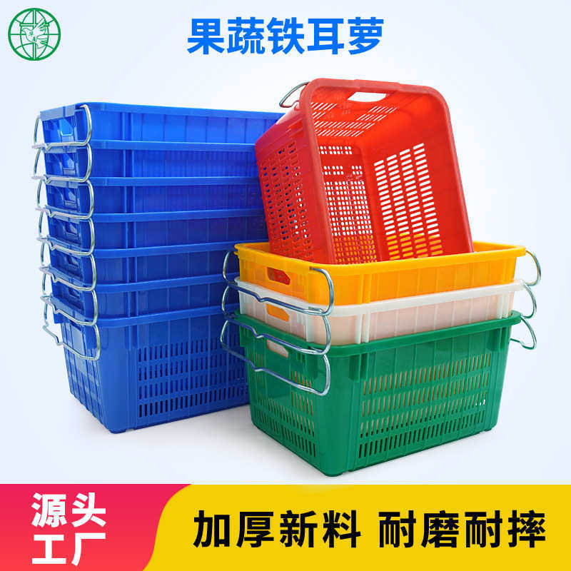 新料周转筐蔬菜水果箩筐 铁耳塑料菜箩生鲜运输箩筐 加厚塑料筐,橡塑材料及制品,塑料盒/塑料箱/塑料柜,淘宝优惠券,粉丝福利购,淘宝优惠卷
